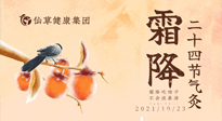 【二十四節(jié)氣灸】霜降灸這四大穴，健康舒心過一冬