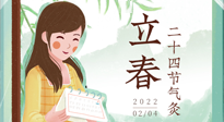 【二十四節(jié)氣灸】春氣通肝氣，立春養(yǎng)肝正當時！