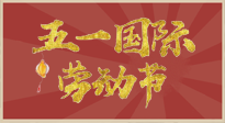 【勞動節(jié)】五一來啦，假期養(yǎng)生看這里：若是不出行，居家就灸好八大黃金穴位準(zhǔn)沒錯！