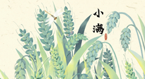 【二十四節(jié)氣灸】小滿至，健脾化濕寒，夏季防過敏最好的時機(jī)！