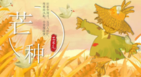【二十四節(jié)氣灸】芒種節(jié)氣，宜養(yǎng)心健脾，祛濕解暑，夏天少生?。? />
                    </a>
                </div>
            </li>
            
            <li id=
