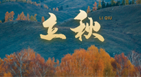 【二十四節(jié)氣灸】立秋節(jié)氣，秋來“伏”不去，艾灸“雪中送炭”！
