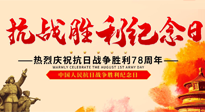 【九州銘記】偉大的抗日戰(zhàn)爭勝利紀(jì)念日，78年了，永不敢忘！