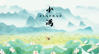 【養(yǎng)生知識(shí)】物致于此，小得盈滿：小滿節(jié)氣，應(yīng)該這樣養(yǎng)生！