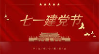 【九州銘記】恭祝中國共產(chǎn)黨103年華誕，仙草集團和您分享七一建黨知識！