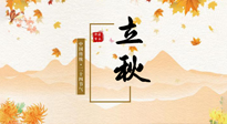 【二十四節(jié)氣灸】三伏撞立秋，應(yīng)節(jié)氣、順天時(shí)，做好艾灸養(yǎng)生，平安度秋！
