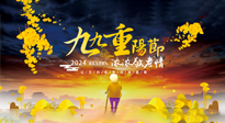 【中國傳統(tǒng)節(jié)日】百善“灸”為先，重陽節(jié)，用艾灸來為老人提高免疫力吧！